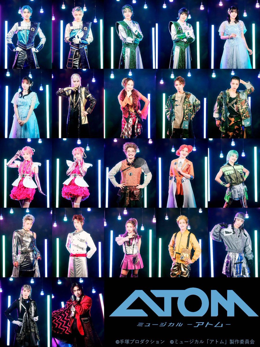 わらび座　ミュージカル　アトム ミュージカル「アトム」公式 (@musical_atom) / Posts / X