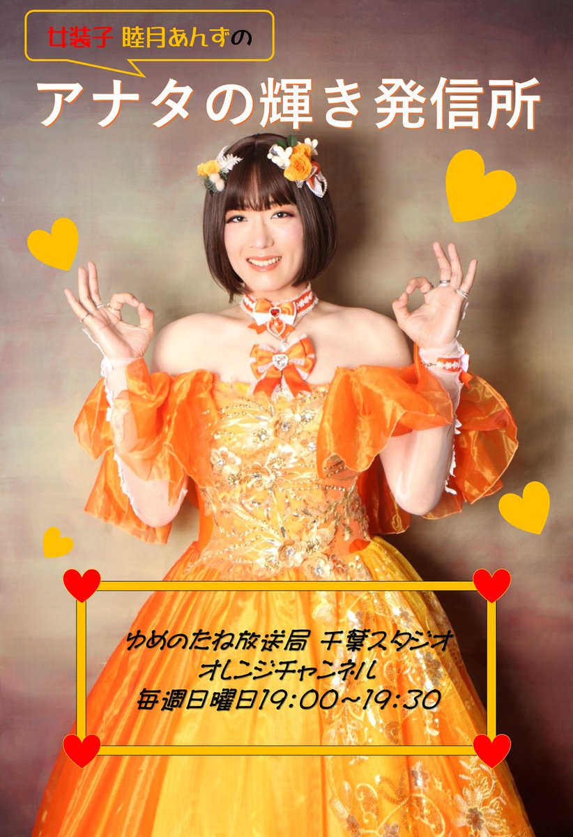 あんず🍊💕 (@anzu_love_josou) / Posts / X