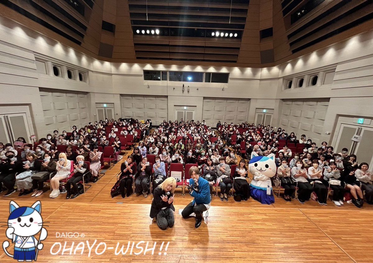 ohtainyan's tweet image. 🌞#太田胃散 presents🌞
#TOKYOFM
🤟DAIGOちゃんのOHAYO-WISH‼🤟
㊗️10年目㊗️ 500回記念㊗️
３週にわたって公開イベントの様子を
お届けにゃん！
ゲストは#鬼龍院翔 ちゃん‼️
このあとすぐ🔜
そして同時キャンペーン開催中♬
ぼくのX固定をチェックにゃん✔️