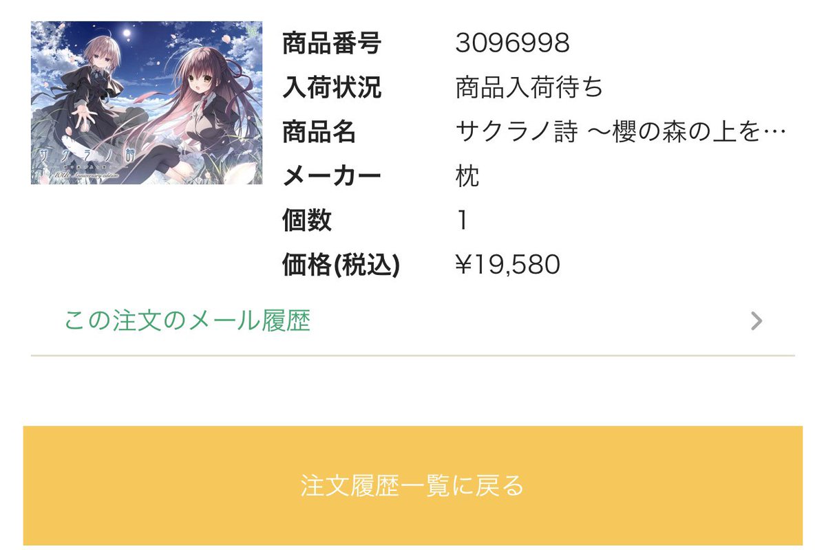 そういえば、サクラノ詩10thはメロンブックスさんとげっちゅ屋さんで 