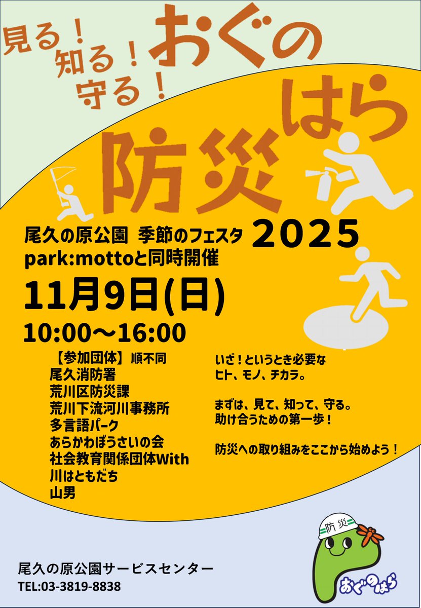 WithPetClub's tweet photo. 【近々のイベント情報】
来週日曜『おぐのはら防災2025』に #ペット防災 ブースで参加🎪
公園マルシェを楽しみながら、ペット同伴で是非遊びにいらして下さいませ～🎶
『同行避難展示とペットと楽しむ体験クイズ』初めても🆗 緊急時、ペットと一緒に避難する防災力をアップデートしてみませんか⁉️ https://t.co/4o29O16vbD