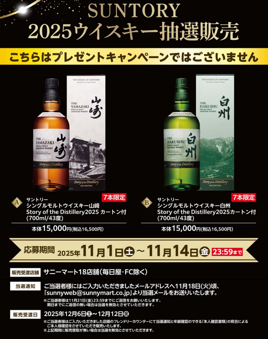 イカリ（山崎、白州、響etc～最速ウイスキー抽選・販売情報＜定価＞） on X