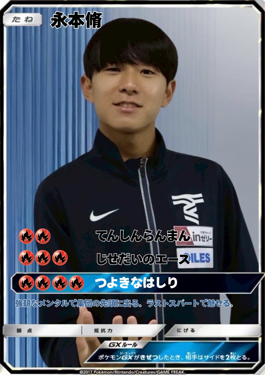 TOKAI_SPORTS's tweet image. 🏃‍♂️試合経過🏃‍♂️
【湘南キャンパス陸上競技部駅伝チーム】

2区 #永本脩（体育学部3年） 

燃える勝負心を秘めた次世代のエース。どんな展開でも自分を信じ、強靭なメンタルで集団の先頭に立つ。勝負どころでは一気にギアを上げ、ラストスパートで観る者を魅了する。

#GoTOKAI #全日本駅伝