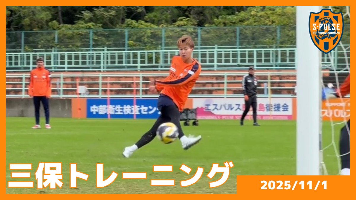 清水エスパルス公式 on X