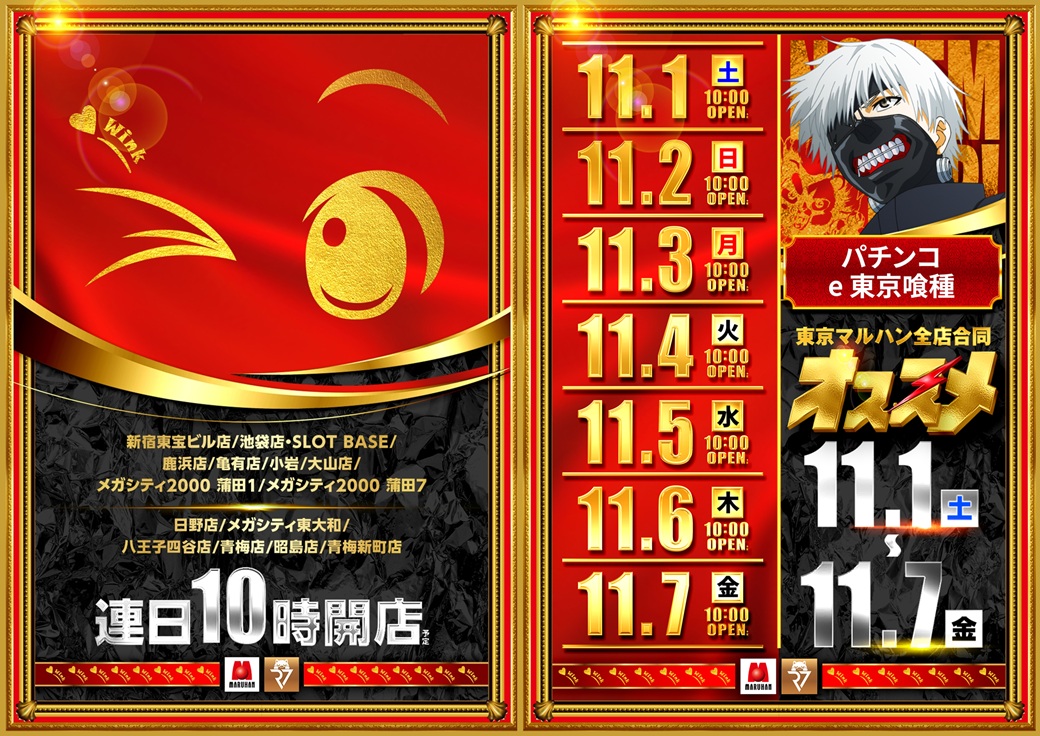 マルハン昭島店 on X