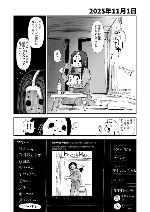 2025-11-02
フォロワー…次はお前だ。 