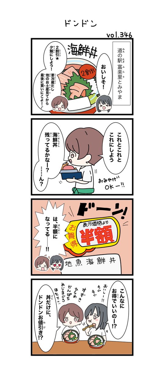 売り場を一周してみたら…

#道の駅 #みちじょし #千葉県 #道の駅富楽里とみやま #みちじょし四コマ