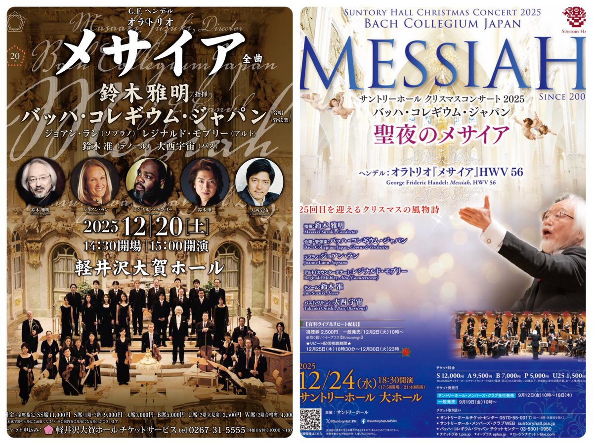 ここからのラインナップです💁‍♀️

11/14 メサイア＠アルカスSASEBO
12/6 バッハのカンタータなど＠いずみホール
12/14 クリスマスコンサート@名古屋
12/20&amp;24 メサイア@軽井沢大賀ホール&amp;サントリーホール

元気に歌いきりたい(切実)
皆様のご来場お待ちしております✨
