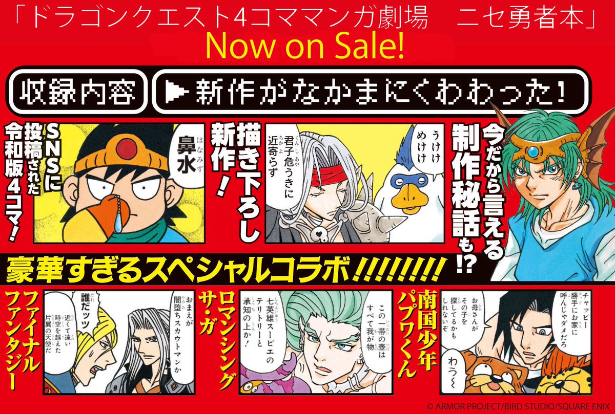 ドラゴンクエスト4コママンガ劇場ニセ勇者本】 平成と令和のドラクエ4