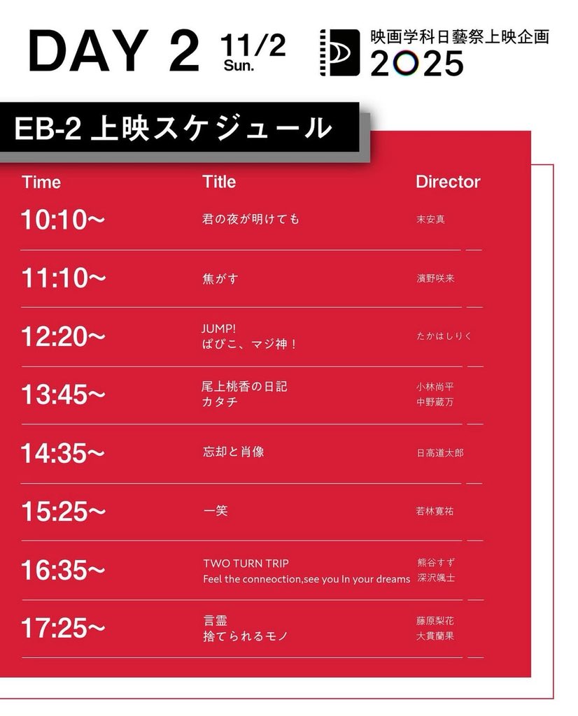 rie_morikawa_'s tweet photo. こちら、上映時間が10分繰り下げされています！こちら新しい上映スケジュールです。本日「忘却と肖像」、14:35～です。よろしくお願いします！ https://t.co/hbGYXvxl51
