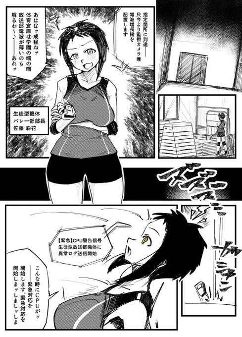女学園機械化漫画4バレー部部長編1/2