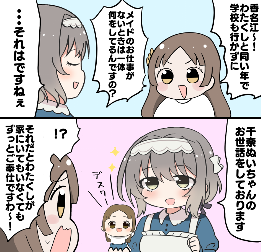 氷渡香名江の休日の過ごし方
#初星学園ぬいぬい部 