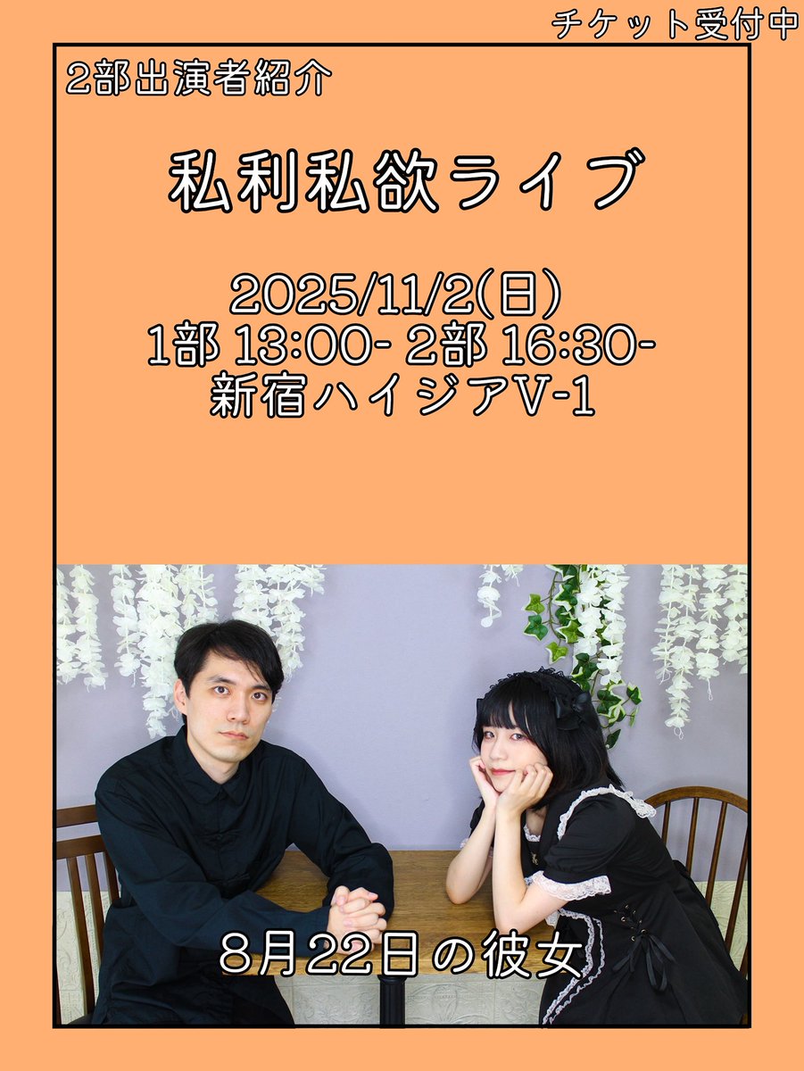 shirishiyoku0's tweet photo. 第8回私利私欲ライブ🐘
🗓️2025/11/2(日)
📍新宿ハイジアV-1
💰2500円
🎟️ https://t.co/cn0sWdLZcn 

ついに本日！
私利私欲ライブです！
飛び入り参戦も大歓迎🏃‍♂️✨

みなさまのご来場心よりお待ちしております！

🐘より https://t.co/eJ6d5MlyWI