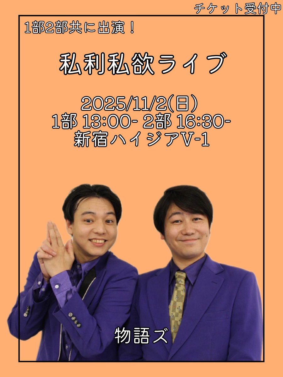 shirishiyoku0's tweet photo. 第8回私利私欲ライブ🐘
🗓️2025/11/2(日)
📍新宿ハイジアV-1
💰2500円
🎟️ https://t.co/cn0sWdLZcn 

ついに本日！
私利私欲ライブです！
飛び入り参戦も大歓迎🏃‍♂️✨

みなさまのご来場心よりお待ちしております！

🐘より https://t.co/eJ6d5MlyWI