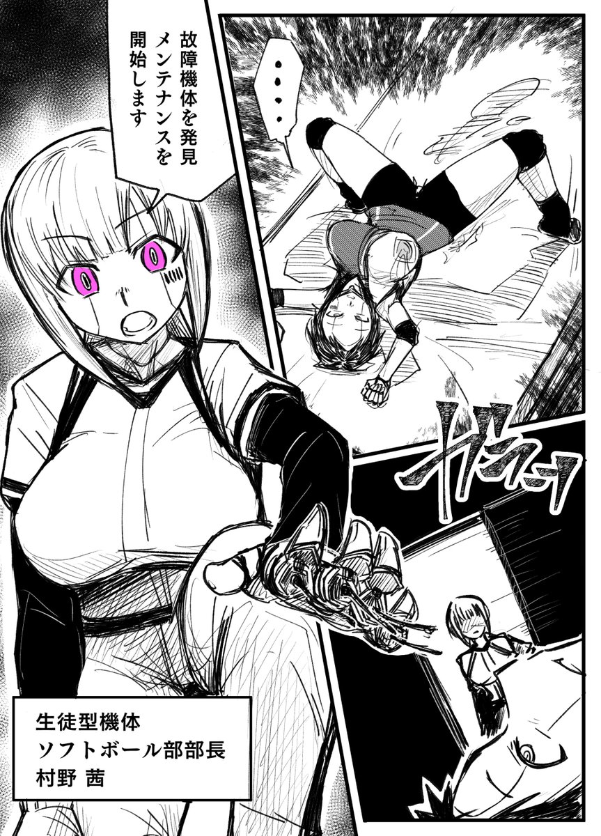 女学園機械化漫画4バレー部部長編2/2 