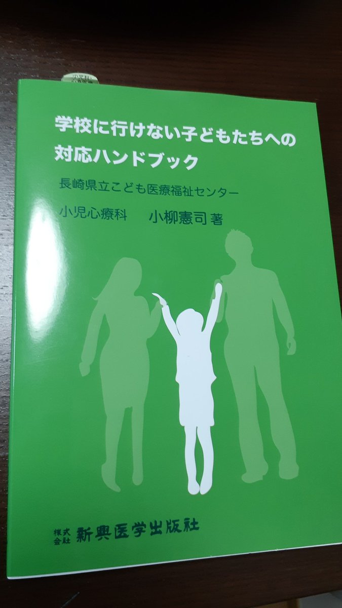 何度でも推すよ！！
不登校になったらこれは読んでほしい！！
昔から不登校はあって、
引きずって連れていったり脅したり娯楽をとりあげたり引っ越ししたりしてるのよ！当時の不登校の方も成人してその結果はでてるよ。
先人たちの尊い犠牲を無駄にしないように読んでほしい！