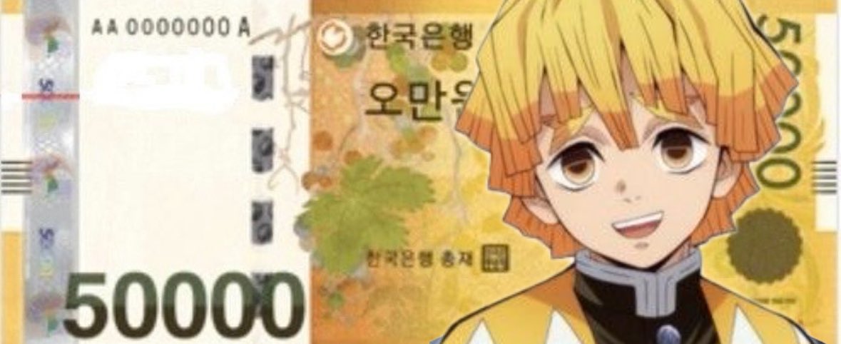 93초 안에 rt하면 젠이츠가 돈 주는 짤