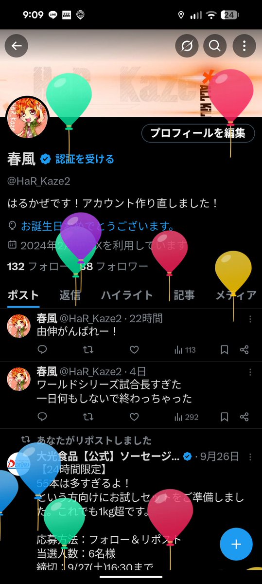 春風 tweet media