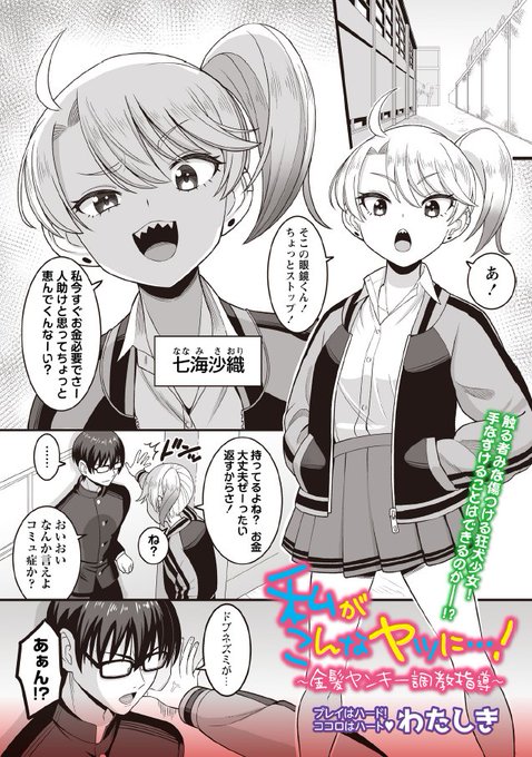 商業誌4作品目です! 金髪ギザ歯ヤンキー娘のお尻をめちゃくちゃにするんで よろしくお願いします!! 単話 FANZA: DLsite: