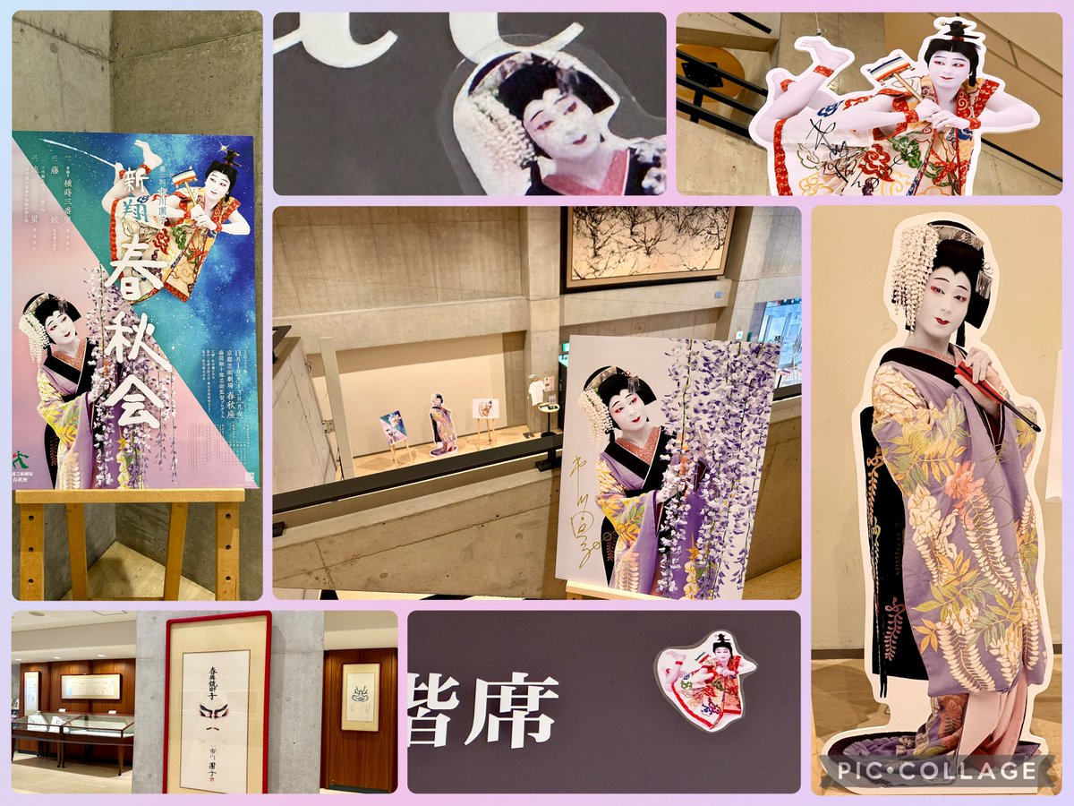 歌舞伎 歌舞伎座#秀山祭九月大歌舞伎、本日初日です🙇🏻‍♀️ . . #松竹