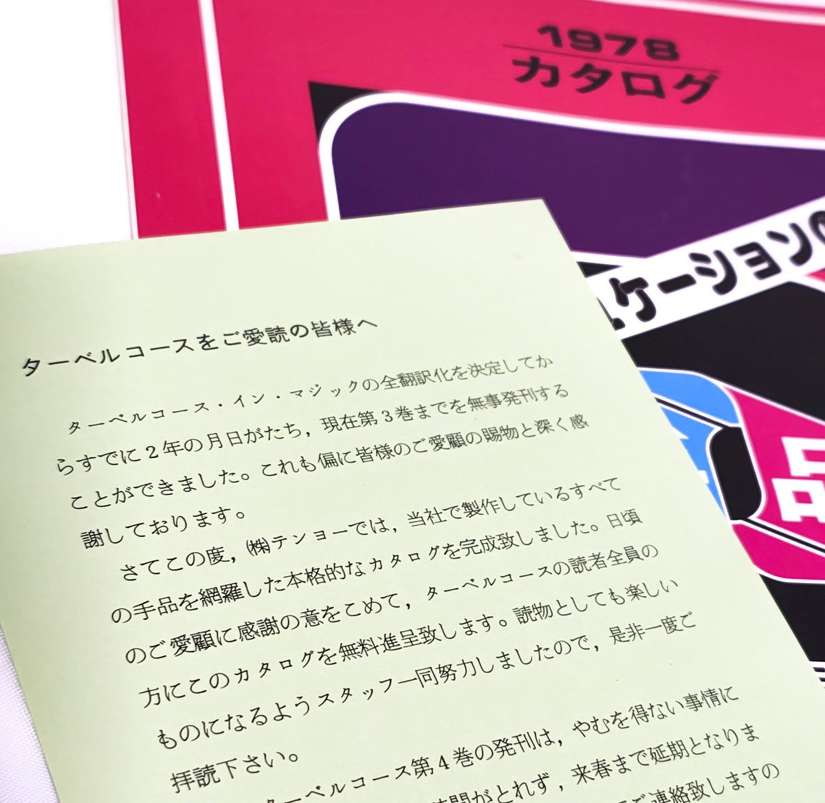 テンヨー　マジックカタログ　1983年〜　2013年　9冊 2025年最新】テンヨー マジック カタログの人気アイテム - メルカリ