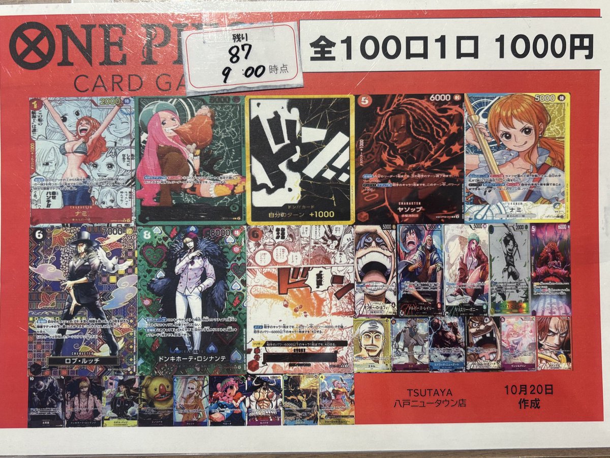 トレカ専用】TSUTAYA八戸ニュータウン店 on X