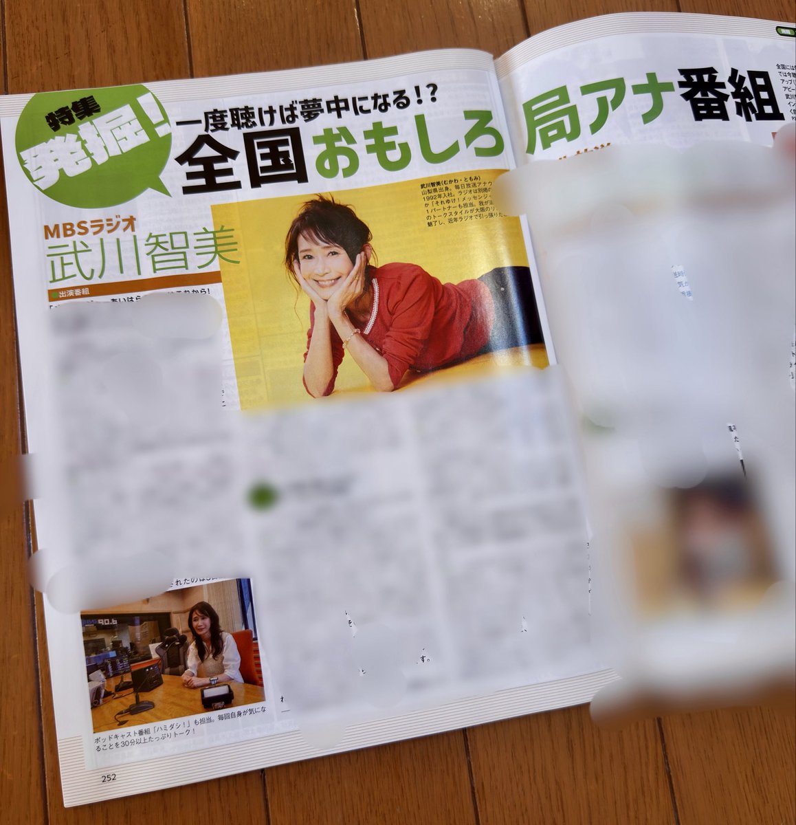 三才ブックスから出版されている「ラジオ番組表2025秋編」から取材を受けました！「発掘！全国おもしろ局アナ番組」という特集。「おもしろ局アナ」で切らないでくださいね！「おもしろ局アナ番組」てす！笑。ぜひ手に取ってご覧ください♪
