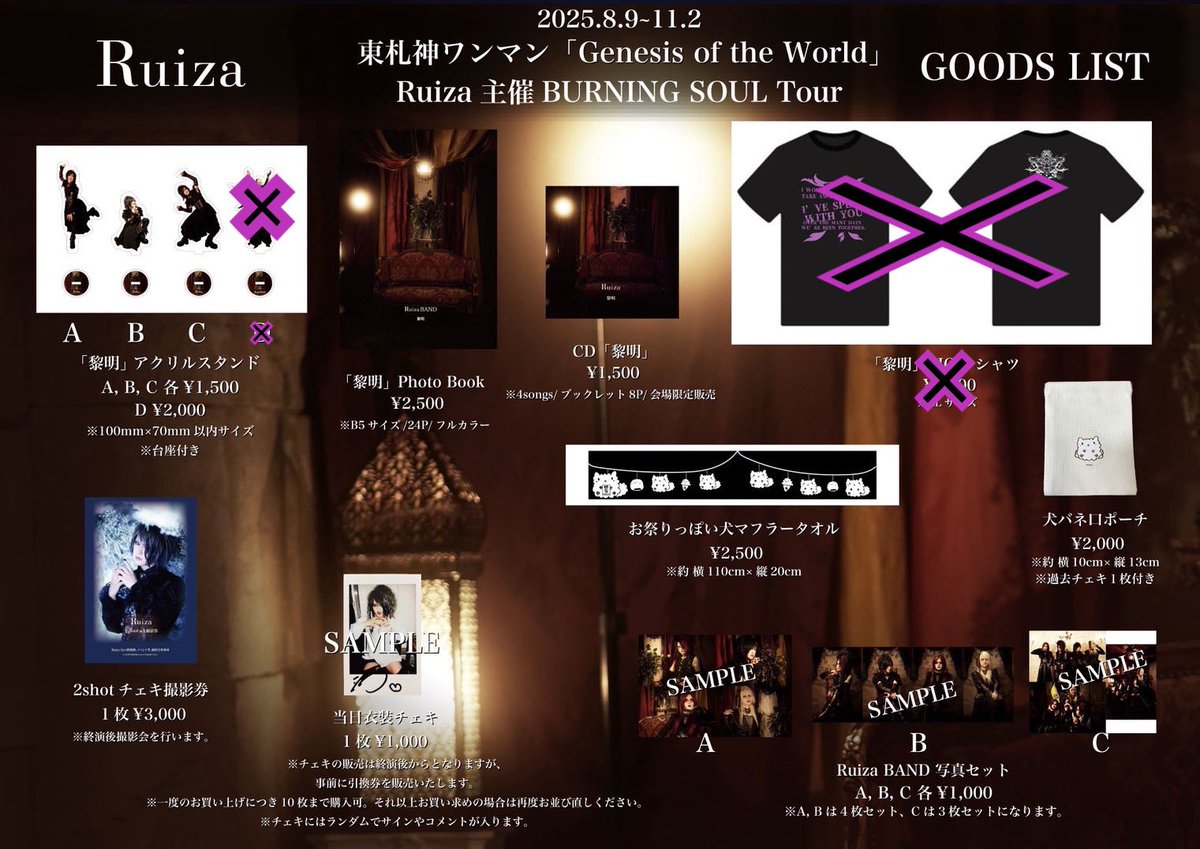 【本日のライブ】

Ruiza BAND ONEMAN LIVE
「Genesis of the world 神戸〜白銀の刻〜」

2025年11月2日(日)神戸live music club PADOMA
開場17:00 / 開演17:30 
※19:00頃終演予定

VIPチケットイベント
「神戸真儀」
開場 14:30 / 開演 15:00
▼公演内容詳細は下記にて▼
ruiza.jp/event/genesis-…