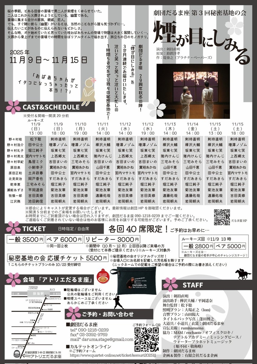 『煙が目にしみる』
稽古再開２日目にして
さっそく通し稽古でございました！
ルーキーズと合わせて２回(>_<)
毎回稽古前に『今回は誰が何役？』
と確認しつつ
頭の整理をしております（笑）
そして本日も通し稽古(２回)
だって本番まであと１週間(*^^*)
ご予約絶賛承り中♡
quartet-online.net/ticket/kemuri2…
