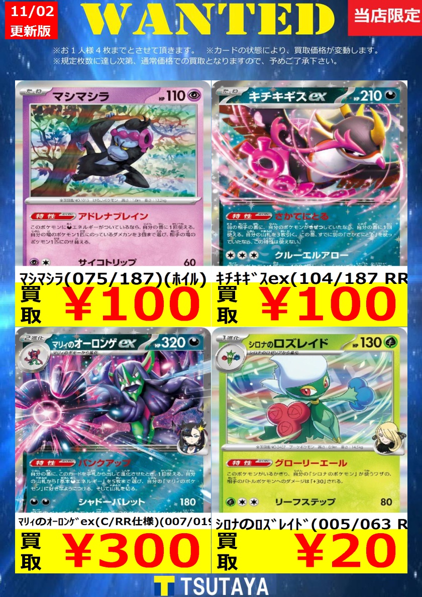 TSUTAYA大泉店@トレカ アルバイト募集 on X