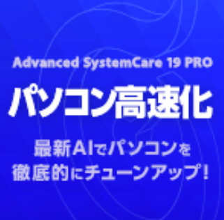 Vector_PCshop's tweet photo. パソコンが重い？！さくっと快適に！
💿Advanced SystemCare ✨
✅ ワンクリで高速化
✅ AIで最適メンテ
✅ 起動・動作サクサク💨
✅ 不要データ削除で安心🔐
https://t.co/PeTR6ASZOs

ソフト祭り
https://t.co/205KIWpdCo

@VECTOR_PR
#PC高速化 #重い #PCメンテ #AI #店長おすすめ https://t.co/PGDatFVB29
