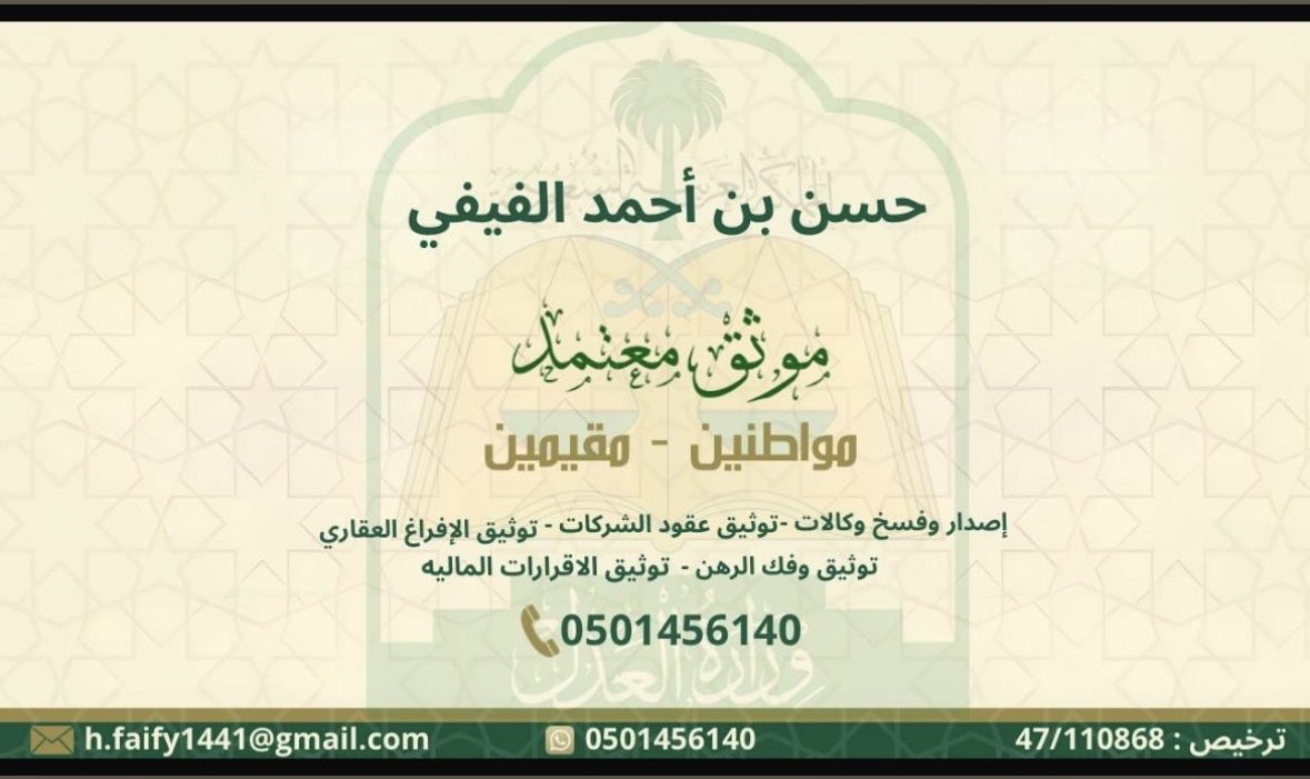 أبارك للأستاذ حسن بن أحمد الفيفي 
صدور ترخيصه كموثّق معتمد من وزارة العدل.
نسأل الله له التوفيق والسداد في خدمة مجتمعه.
ومنها للأعلى بإذن الله
