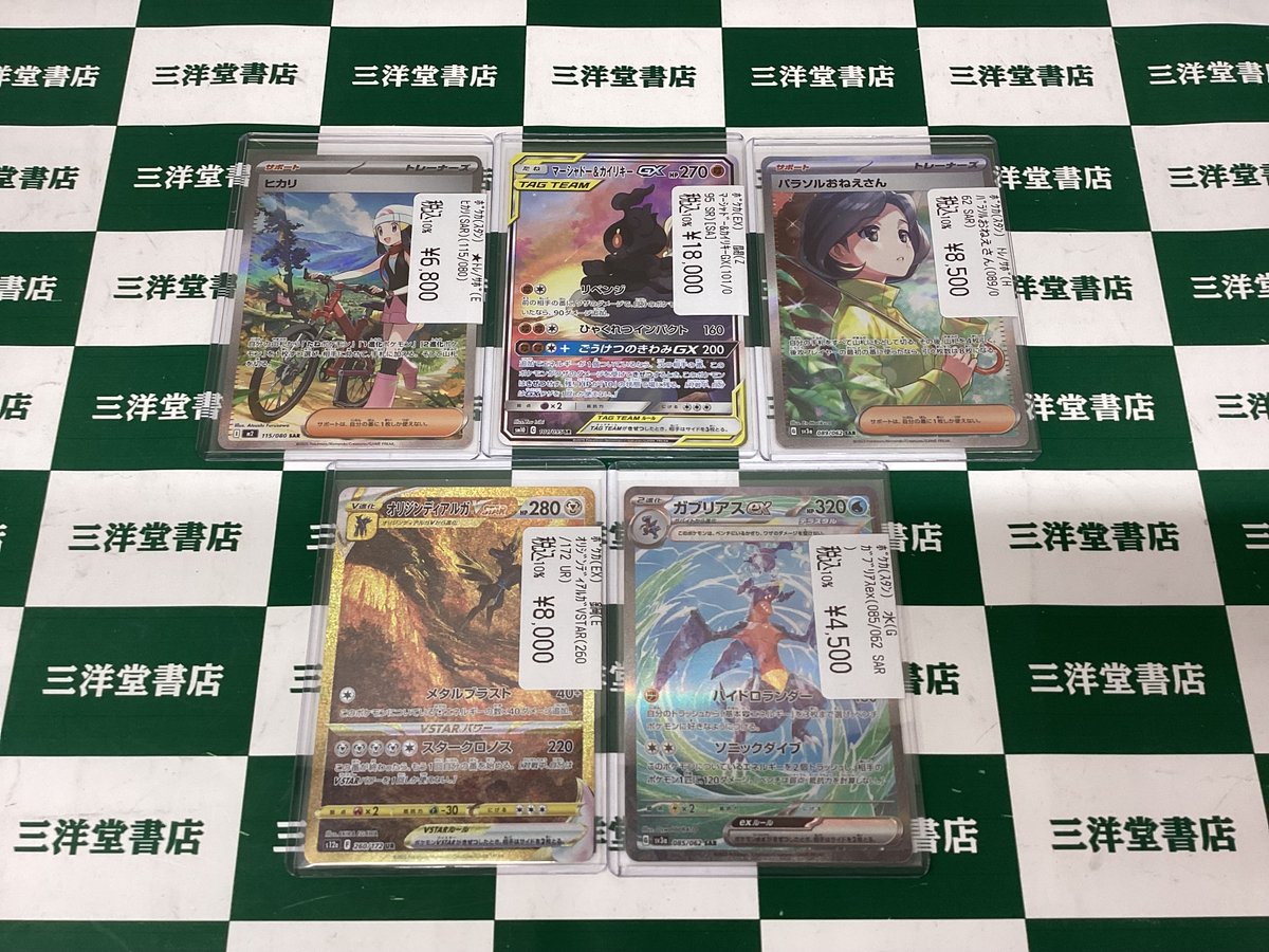 三洋堂トレカ館⭐️生桑店⭐️ on X