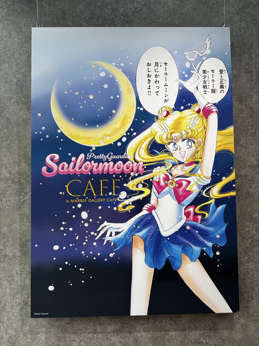 Pretty Guardian Sailor Moon CAFE ポスター Pretty Guardian Sailor Moon CAFE ポスター nob on X