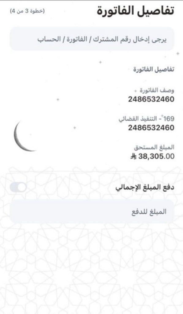 #صباح_الخير

اللهم من كان سبباً في سدادها اسأل الله ان يفرج همه ويسعده بالدارين 
صاحب الفاتورة  اصم. وليس لديه الا حساب الموطن ولا يكفي حاجته ويعول♦️٩♦️اشخاص
المبلغ 38.305 
تنازل 5,155
متبقي 29,800
رقم الفاتورة 2486532460
تكفون فزعتكم تكفوون