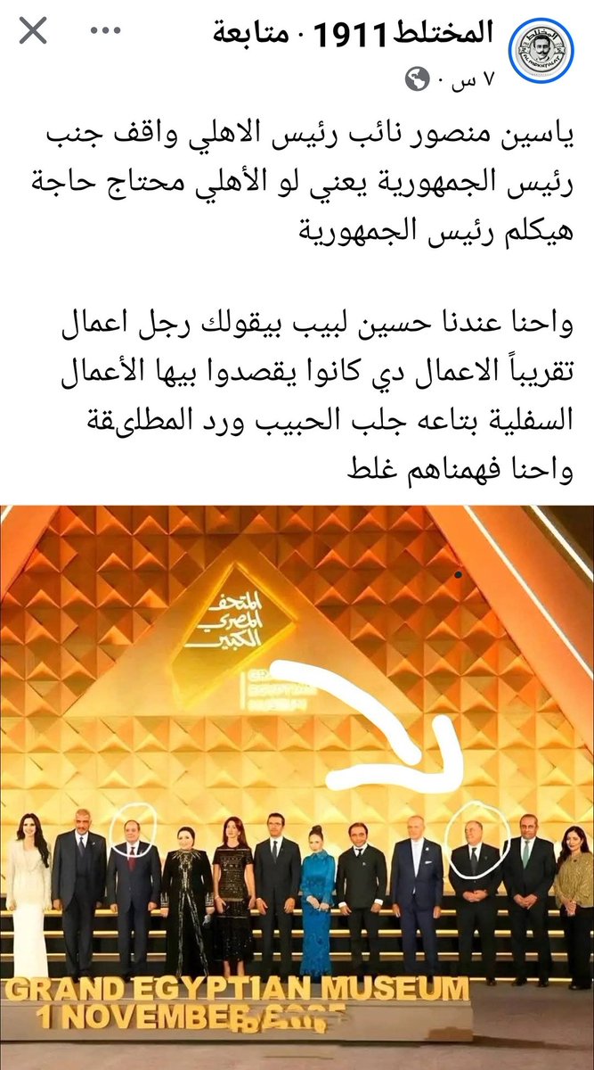 بتوع البليله مش عارفين إن رجل الأعمال ياسين منصور من رجال الاعمال الرعاه للحفله يعني ياللي مش بتفهم صارفين عليها
من بقى لبيب و عبيط ده 😂😂😂