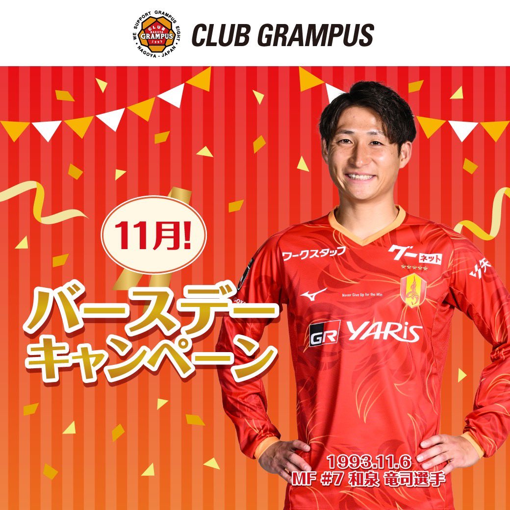 名古屋グランパス　かず出品 予約開始 27 名古屋グランパス くるピタチェンジ ランドセル