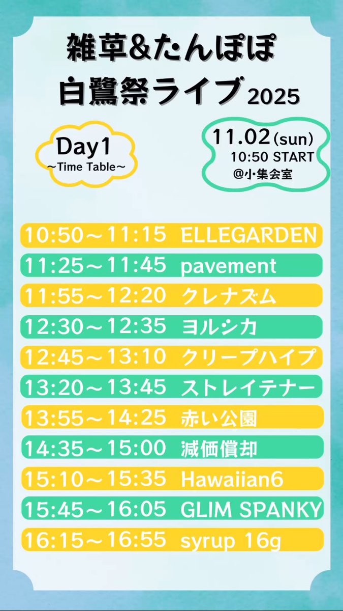 aragusa_'s tweet photo. 今日から始まる白鷺祭のタイムテーブルです！
食堂二階小集会室で軽音ライブ開催しています！
ぜひお越しください！
#白鷺祭 #軽音 https://t.co/sNjJOciEka