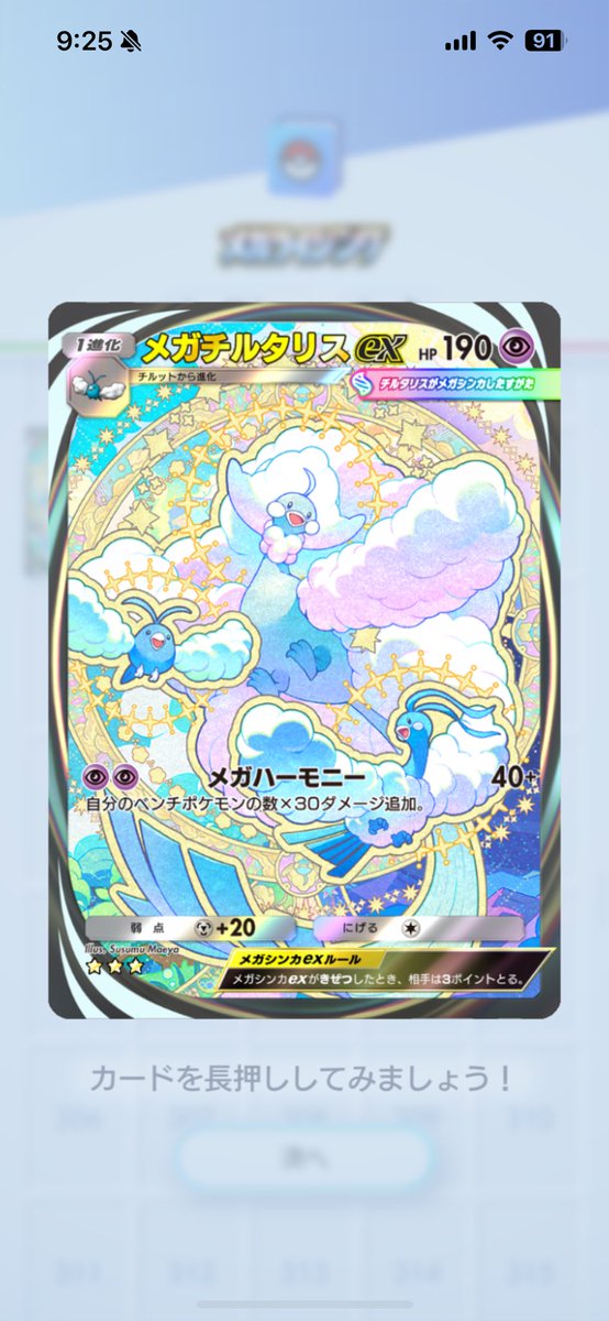 neco0714's tweet photo. メガチルタリスのイマーシブカード、ミュシャみがあってかわいい。
#ポケポケ https://t.co/0selkdv3rA