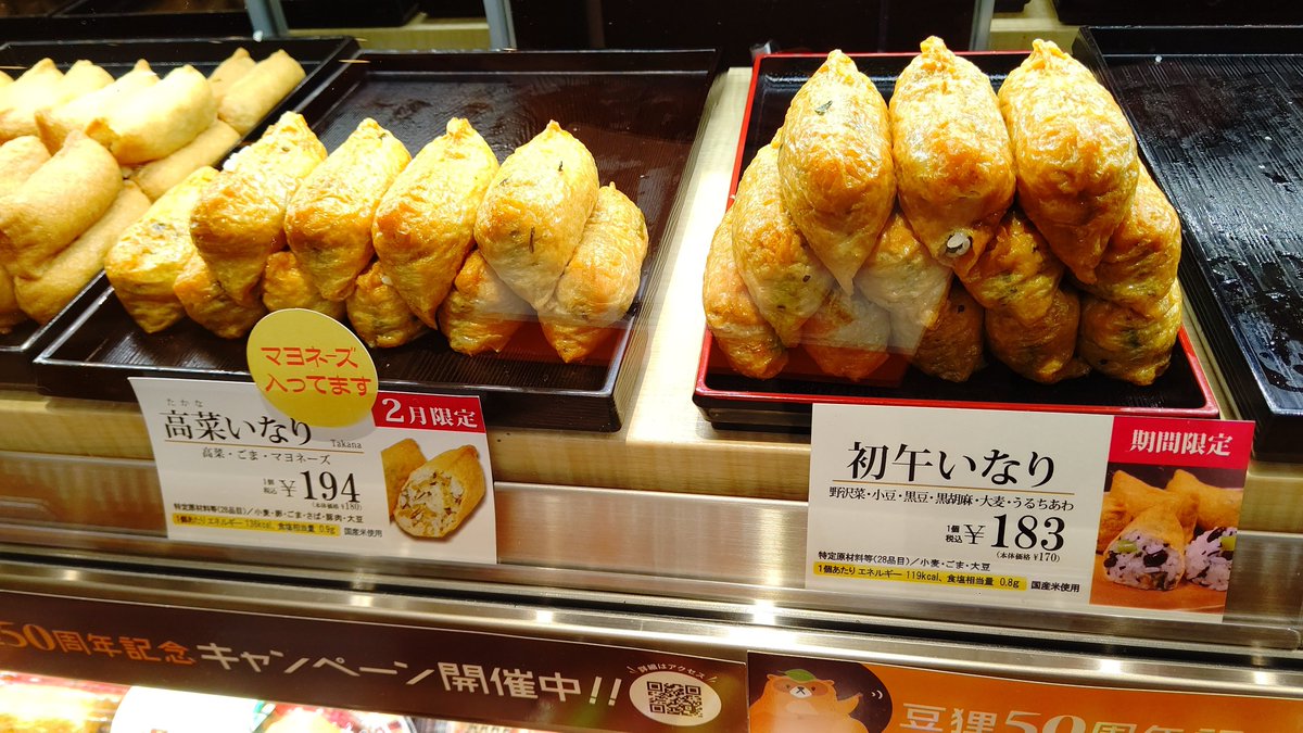 いなりページ よんげる on X