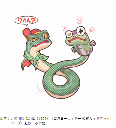 シシディ】(電波ヨーカイザー) 中国や日本に伝わる枳首蛇がモチーフと