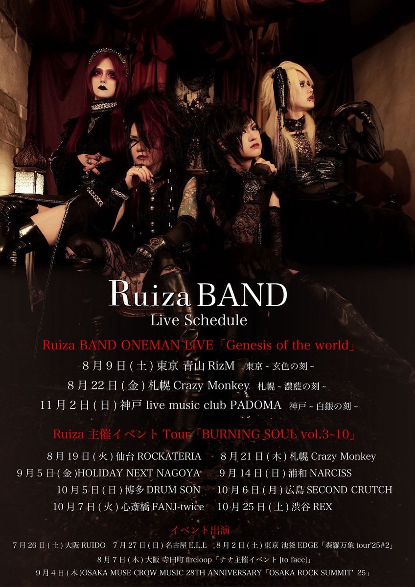 本日11月2日(日)神戸live music club PADOMA
Ruiza BAND ONEMAN LIVE🥁
「Genesis of the world 神戸〜白銀の刻〜」
バニソツアーファイナルからのワンマンライブ🥁
気合いも十分だぜ！
会場で待ってるからな！
後ほど会いましょう！
気をつけておいで！