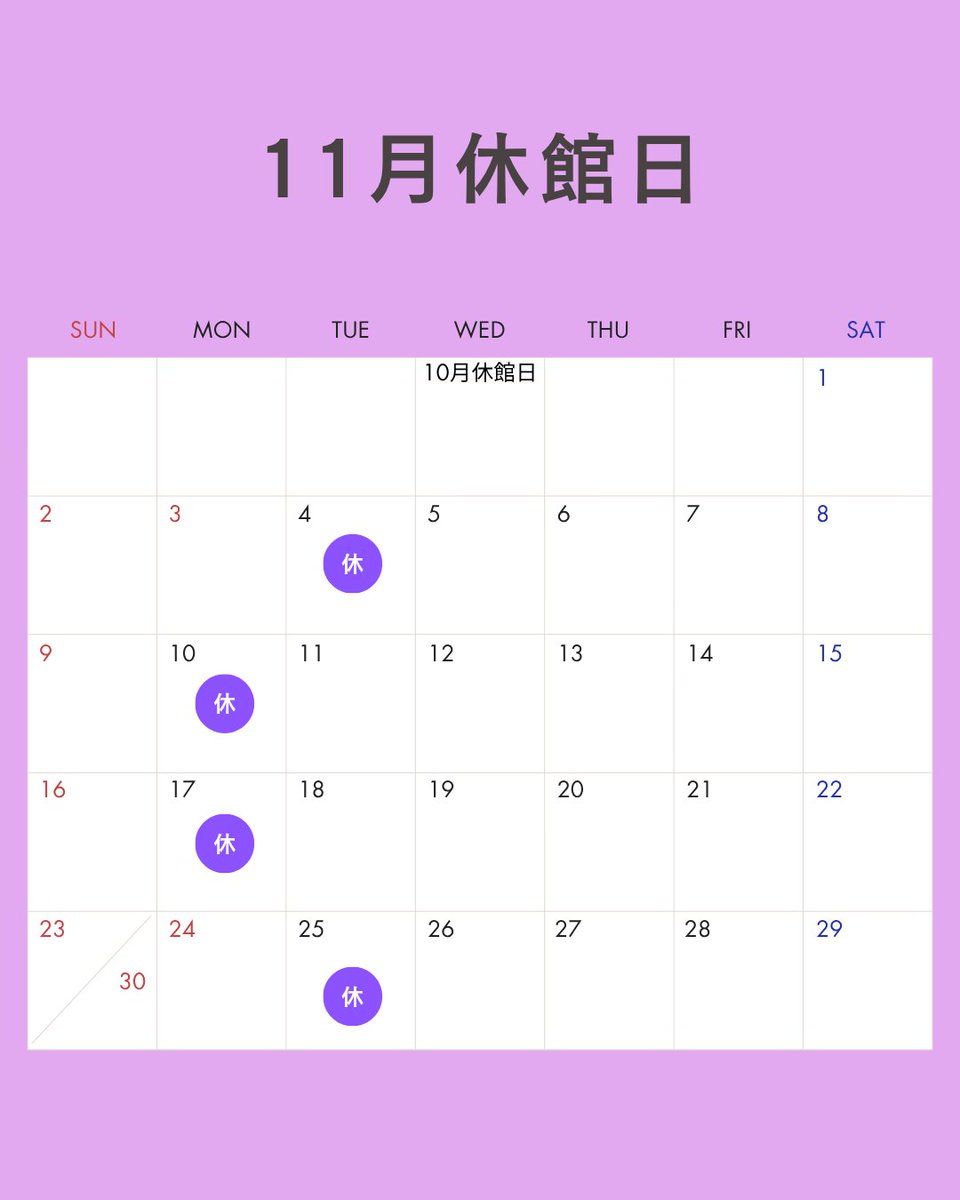 【11月休館日のお知らせ】🍁

少し涼しくなって、秋も深まってきましたね〜🍂😀
恐竜博物館は下記の日程でお休みとなります🦕

お出かけの際はご確認のうえお越しください🙌