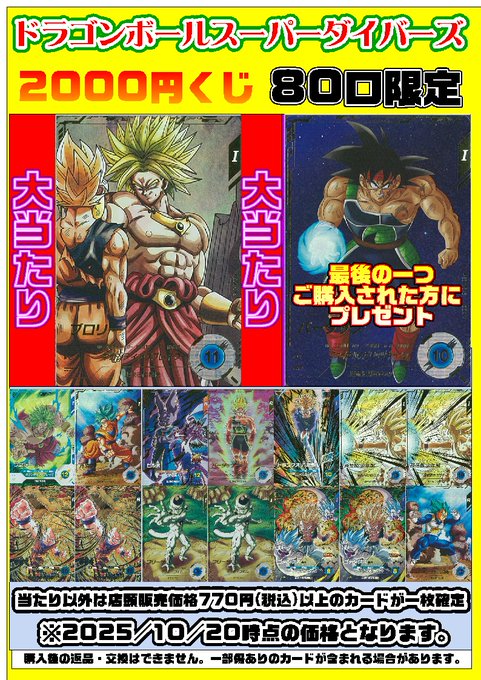 ダイバーズ環境引退品、3枚目追加しました ドラゴンボールスーパーダイバーズ - Search / X