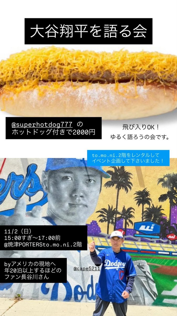 日本初の全て自家製のグルメドッグのリーディングカンパニー「スーパー