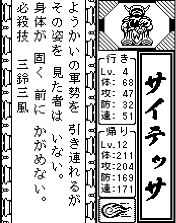 サイテッサ】(電波ヨーカイザー) 北京エリアのボスようかいであり西遊