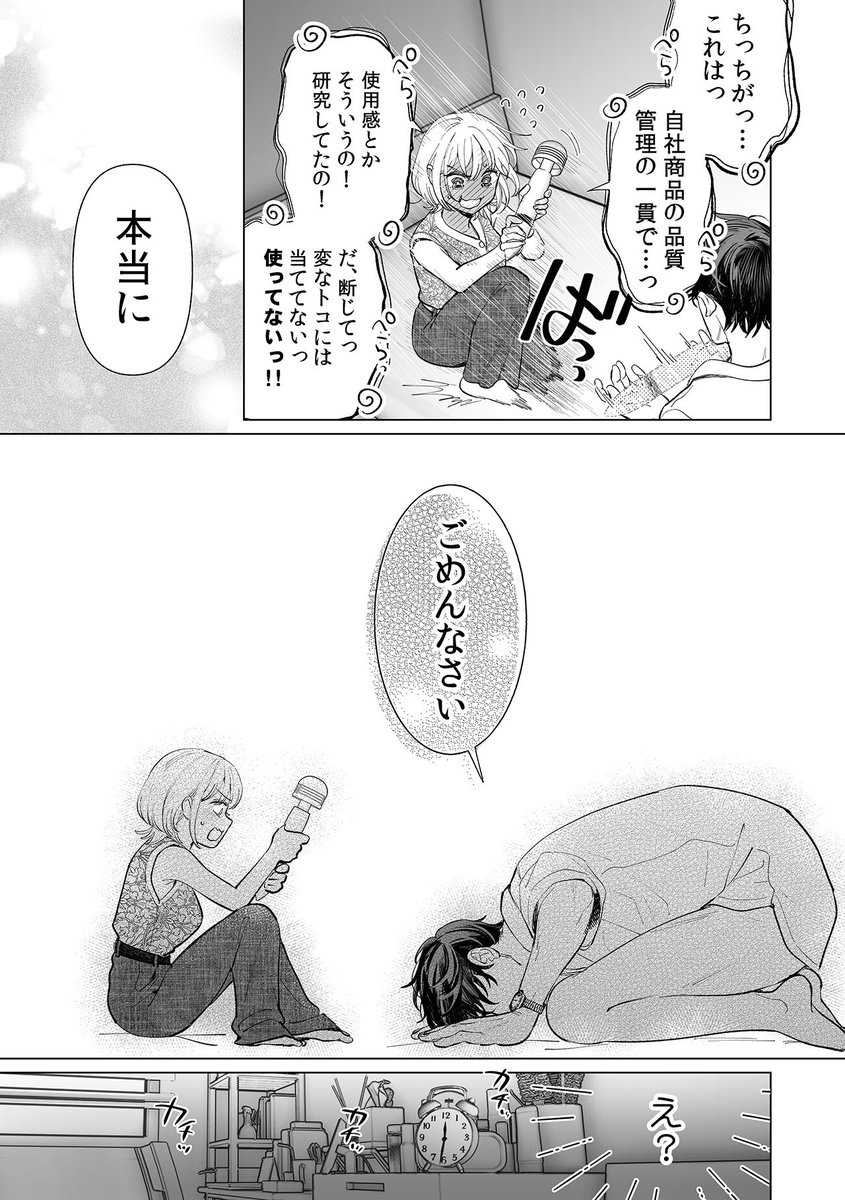 『謝罪王子』とまで言われるシゴデキ同期が、私の部屋で…? ② 