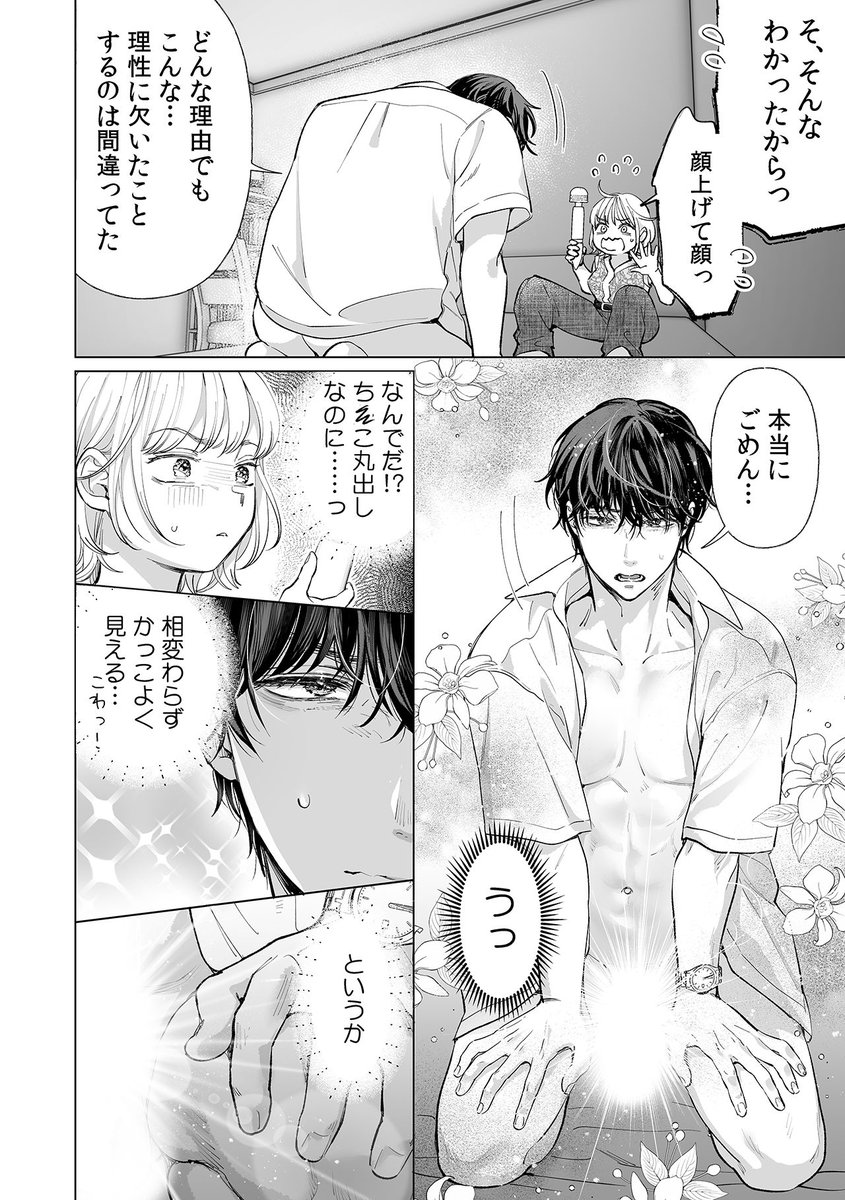 『謝罪王子』とまで言われるシゴデキ同期が、私の部屋で…? ② 