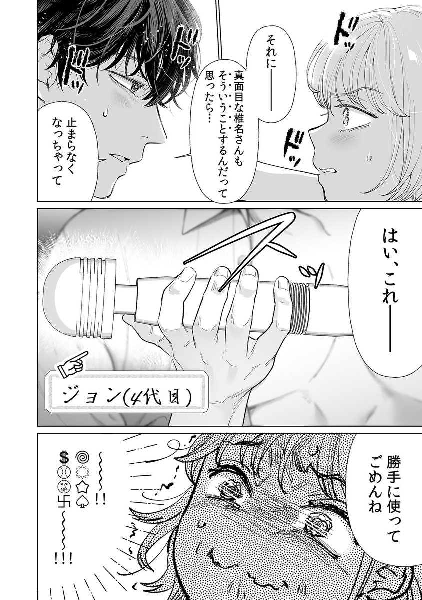 『謝罪王子』とまで言われるシゴデキ同期が、私の部屋で…? ② 