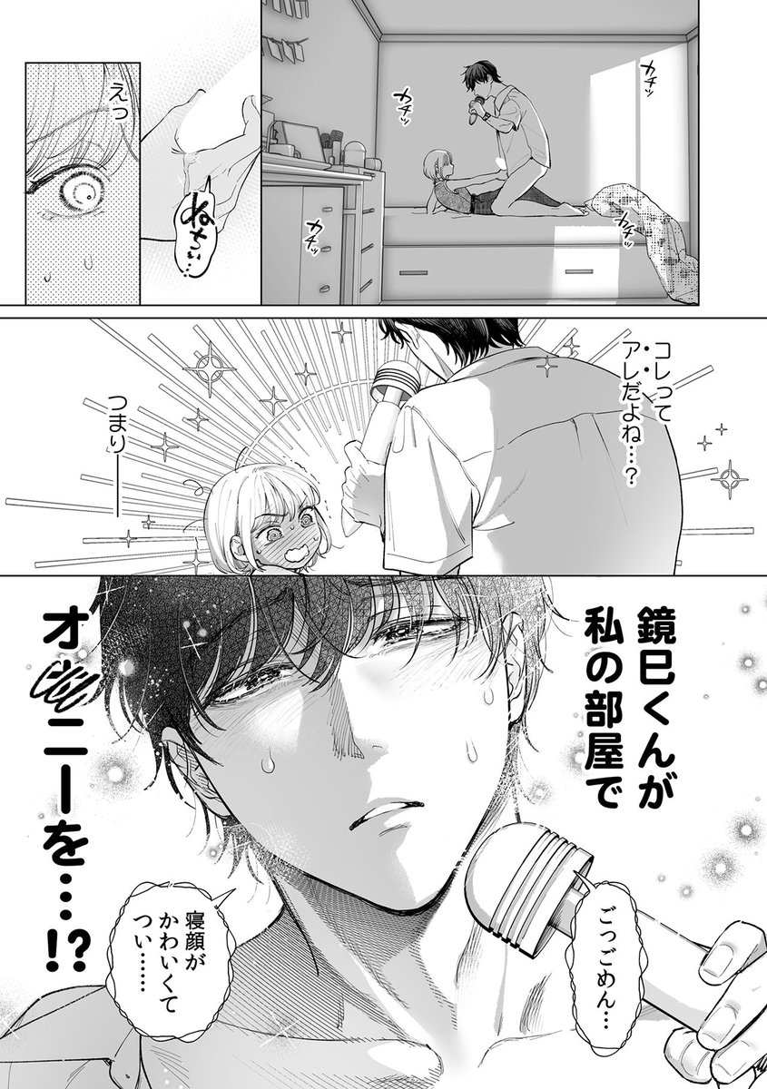 『謝罪王子』とまで言われるシゴデキ同期が、私の部屋で…? ② 